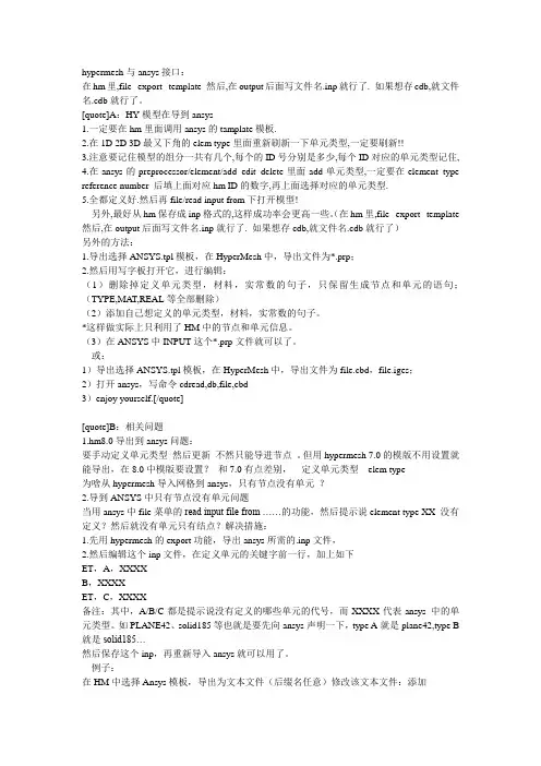 hypermesh与ansys接口