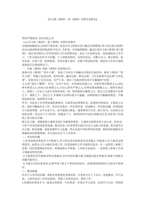 [学习新《准则》、新《条例》对照自查报告]