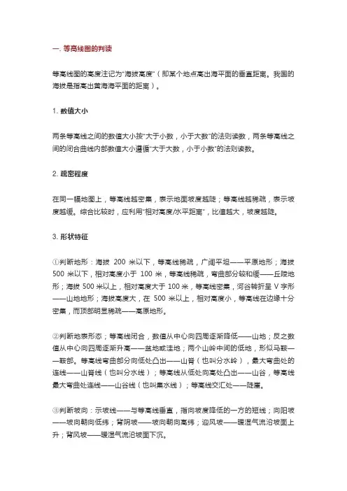 高中地理：等值线图的判读!