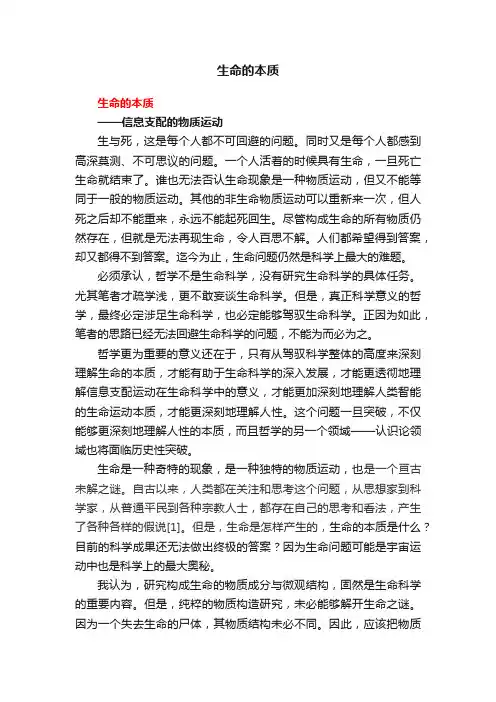生命的本质
