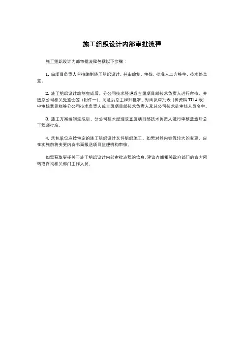 施工组织设计内部审批流程
