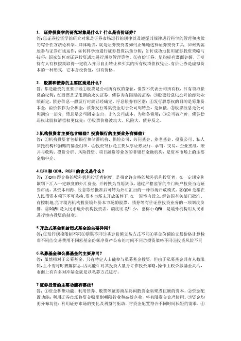 证券投资分析复习资料