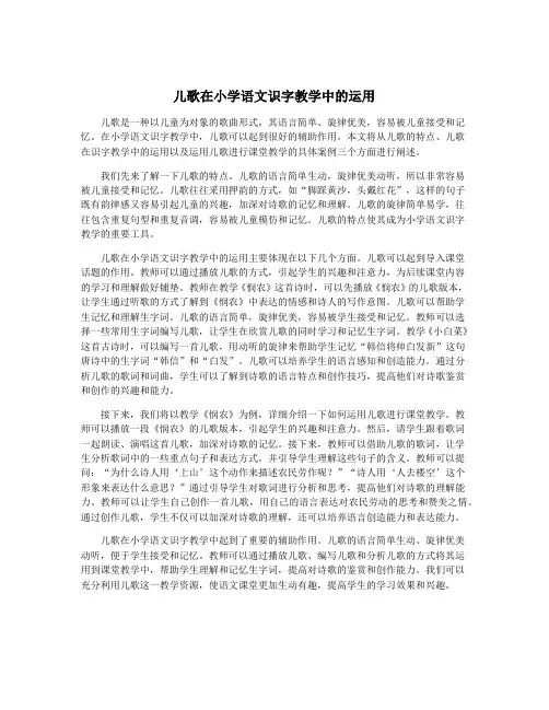儿歌在小学语文识字教学中的运用
