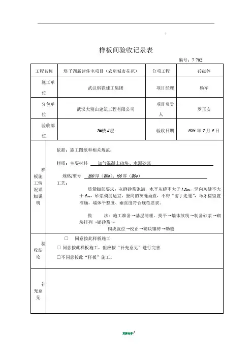 砌体样板间验收记录表