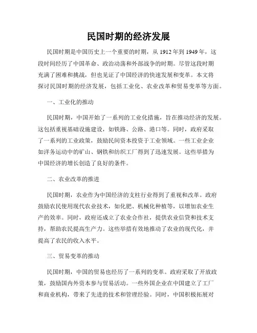 民国时期的经济发展