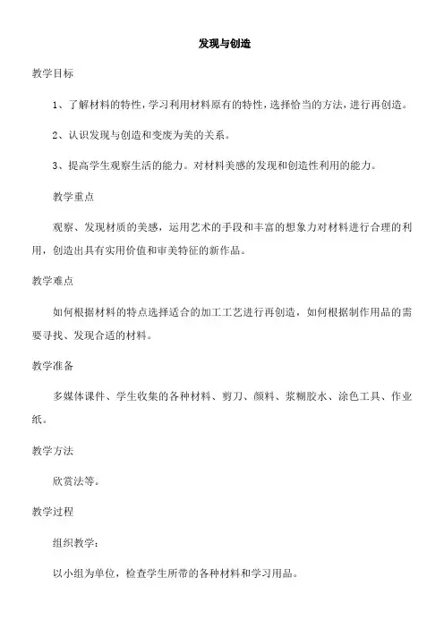 初中美术人美七年级上册 发现与创造发现与创造