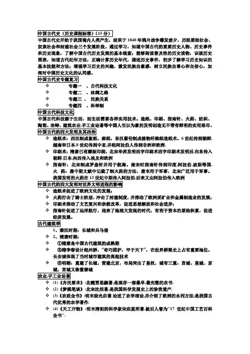 中国古代史和中国近代史专题复习资料