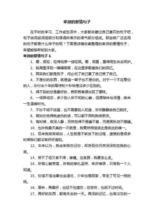 卑微的爱情句子