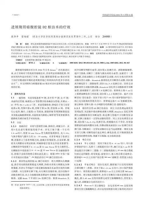 进展期胃癌腹腔镜D2根治术的疗效