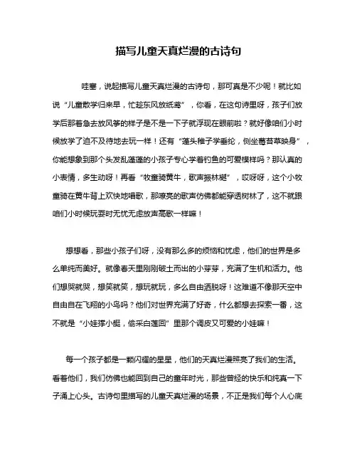 描写儿童天真烂漫的古诗句
