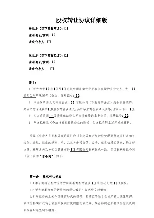 股权转让协议详细版