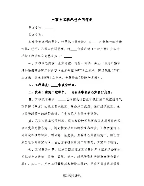 土石方工程承包合同范例(七篇)