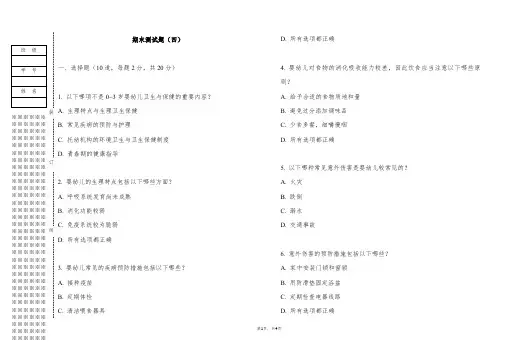 0～3岁婴幼儿卫生与保健-教学检测及答案-版本4