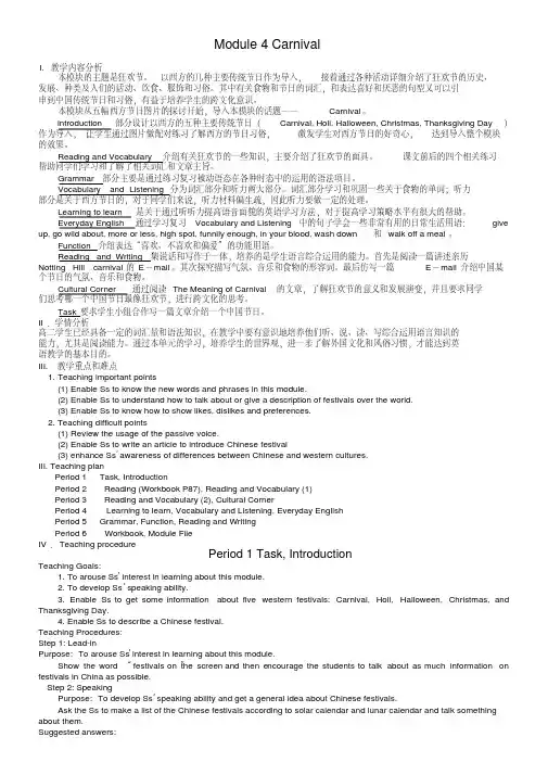 外研社必修五module4carnival全单元教案