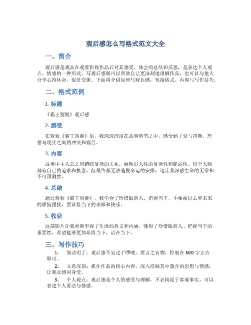 观后感怎么写格式范文大全