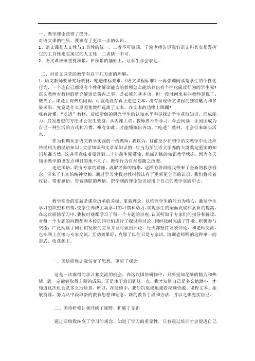 初中语文(国培学习)