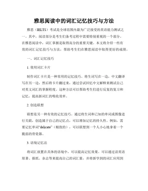 雅思阅读中的词汇记忆技巧与方法