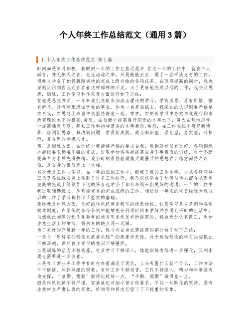 个人年终工作总结范文(通用3篇)
