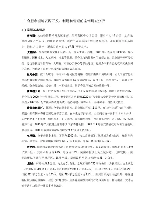 合肥 湿地调研