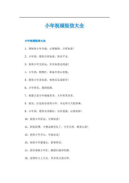 小年祝福短信大全
