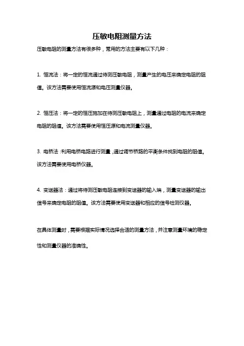 压敏电阻测量方法