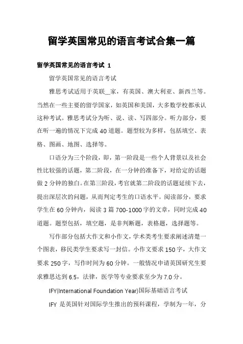 留学英国常见的语言考试合集一篇