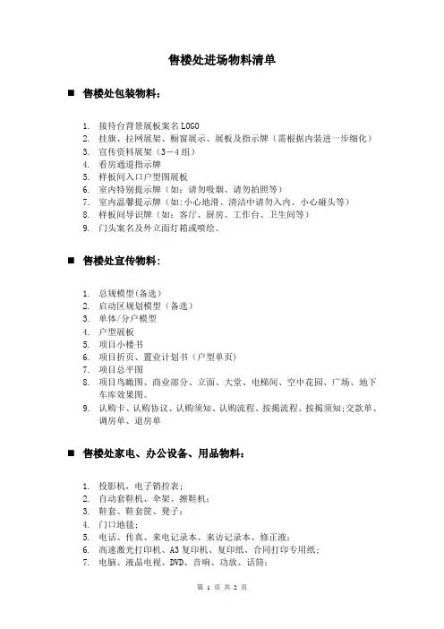 售楼处进场物料清单