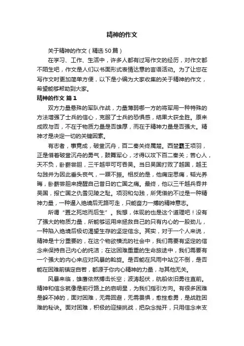 精神的作文