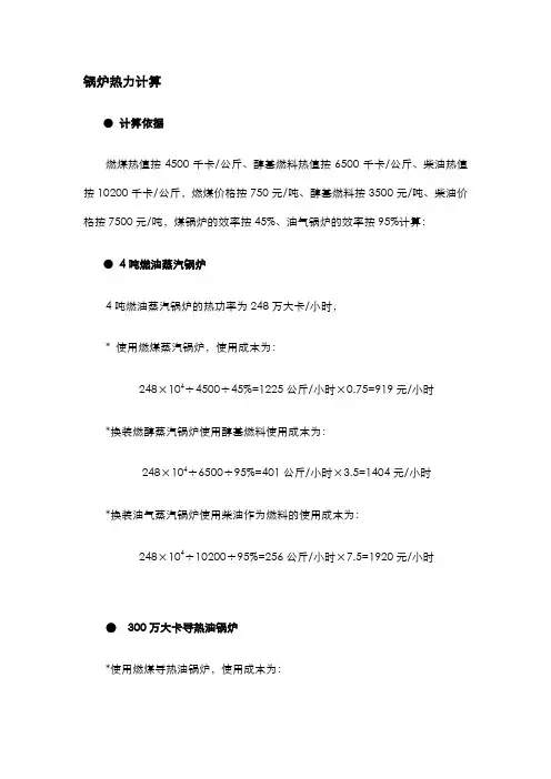 锅炉热力计算
