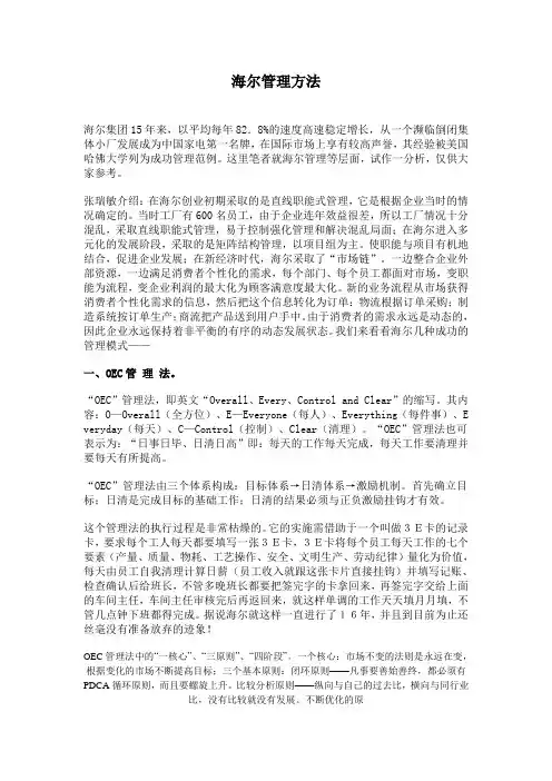 海尔管理方法