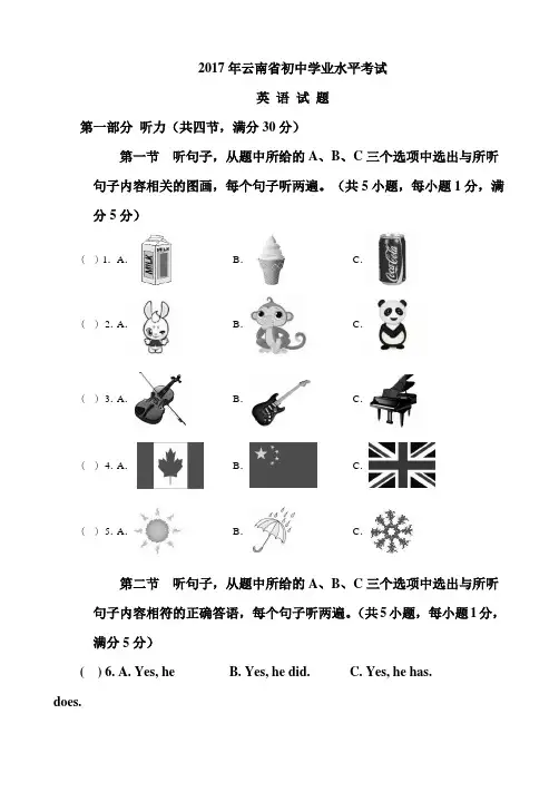 2017年云南省英语试题及答案(中考卷纯word文本)