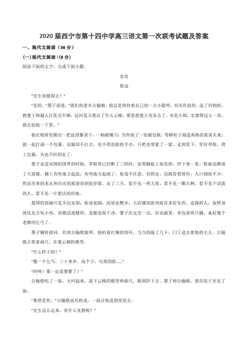 2020届西宁市第十四中学高三语文第一次联考试题及答案