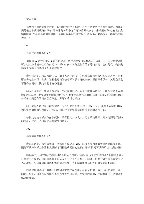 生活养生-快走跟慢跑哪个减肥效果好