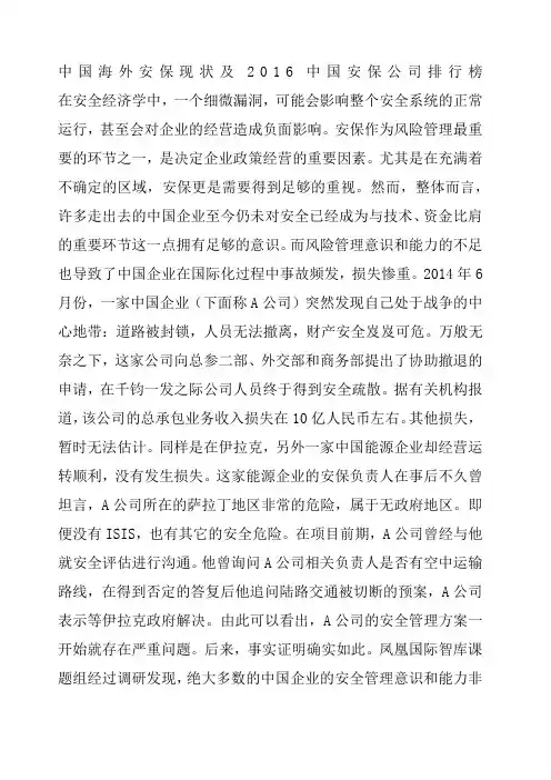 中国海外安保现状及 中国安保公司排行榜