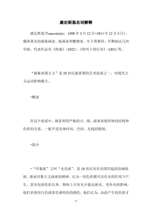 康定斯基名词解释