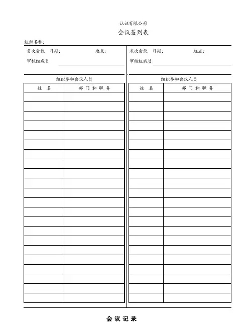 首末次会议签到表与末次会议记录