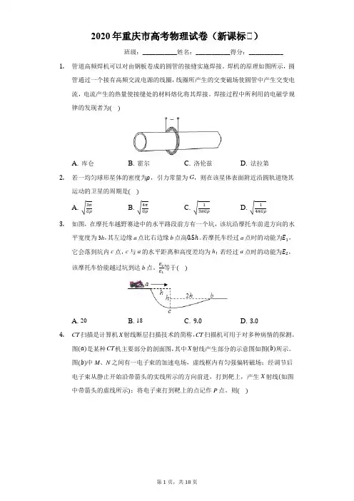 2020年重庆市高考物理试卷(有详细解析)
