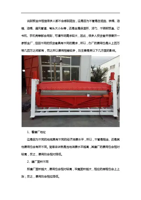 开小型钣金厂投入多少
