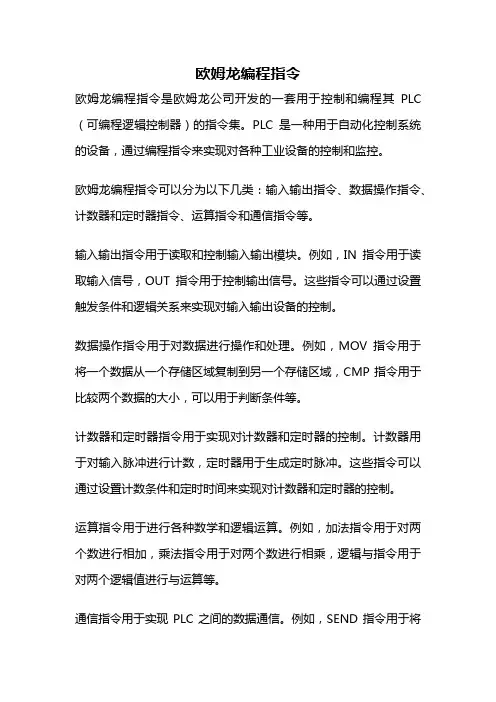 欧姆龙编程指令