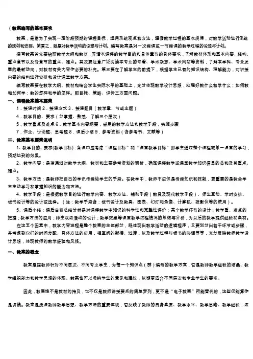 教案编写的基本要求
