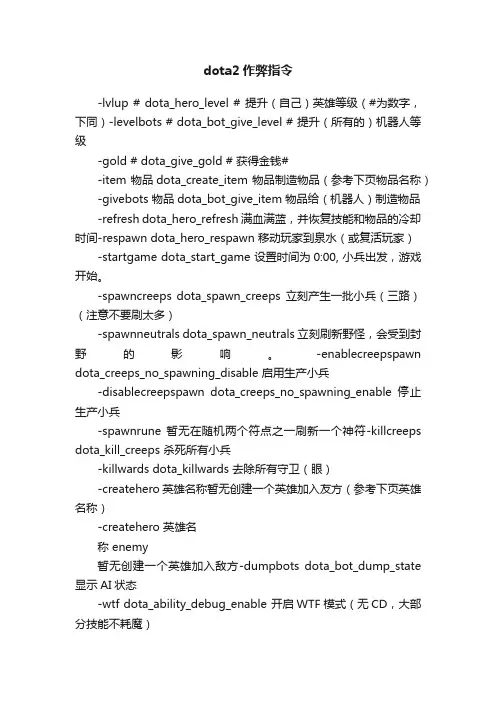 dota2作弊指令
