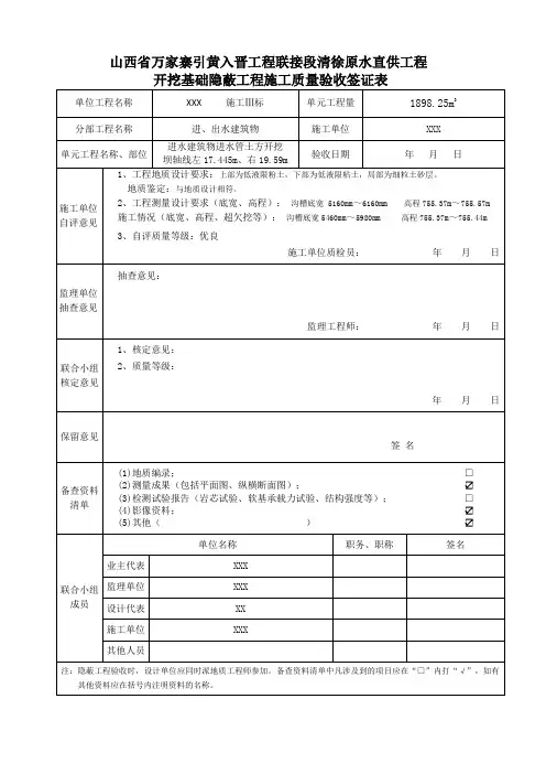 开挖基础隐蔽工程施工质量验收签证表