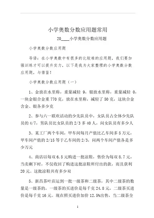 小学奥数分数应用题常用