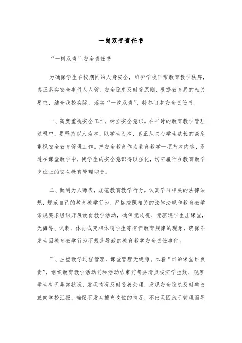 一岗双责责任书（五篇）