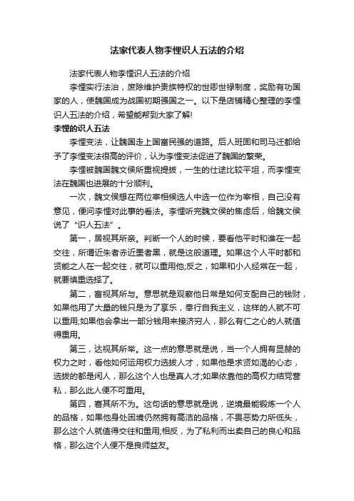 法家代表人物李悝识人五法的介绍