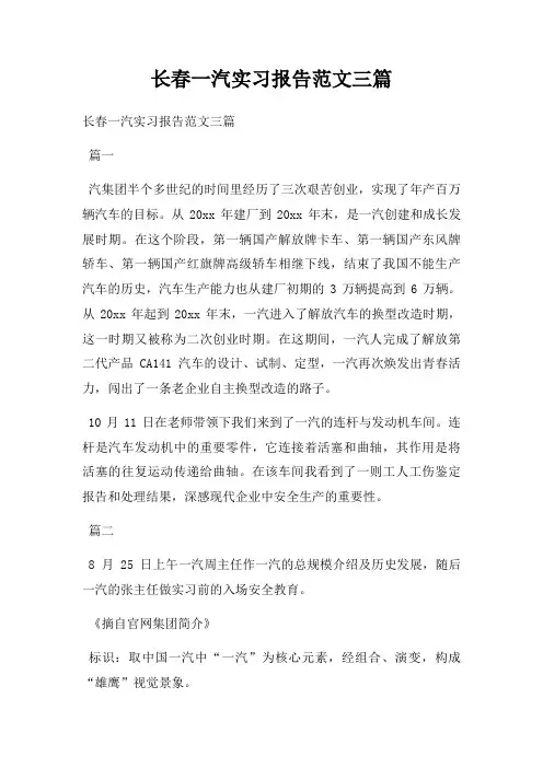 长春一汽实习报告三篇
