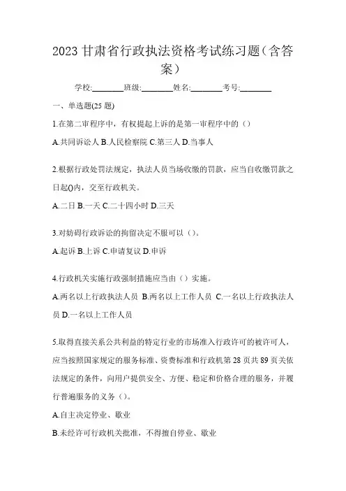 2023甘肃省行政执法资格考试练习题(含答案)
