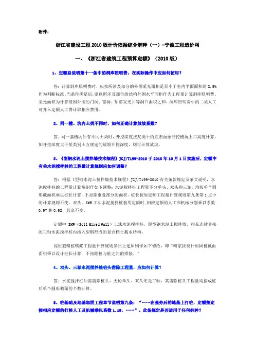 浙江省2010年定额解释