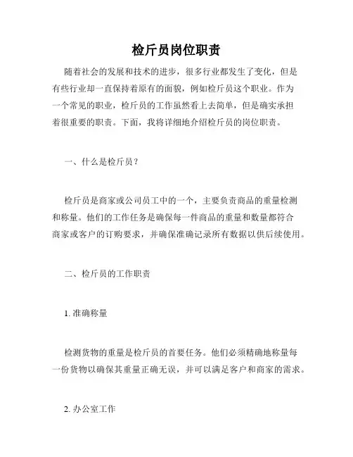 检斤员岗位职责
