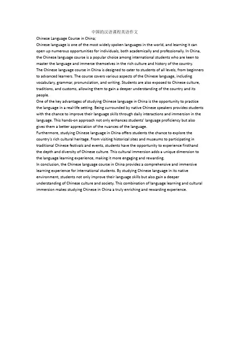 中国的汉语课程英语作文